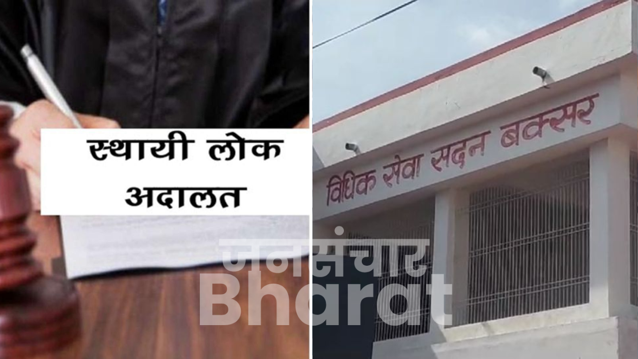 buxar-sthayi-lok-adalat-2025-launch