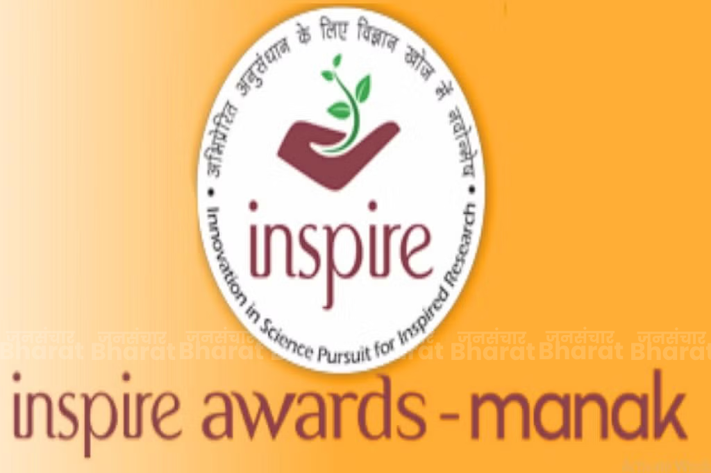 inspire-award-manak-2025-buxar-students-innovation-emis-portal