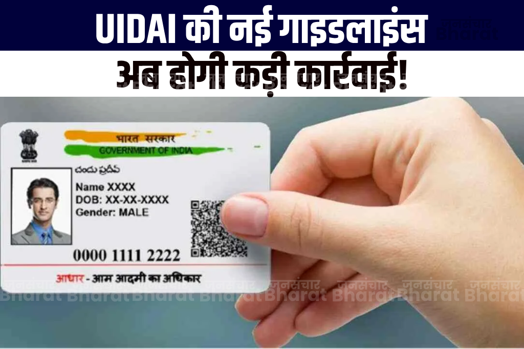 uidai-nai-guidelines-2025