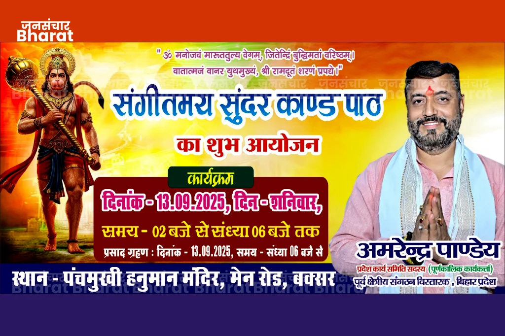 Musical Sundar Kand recitation