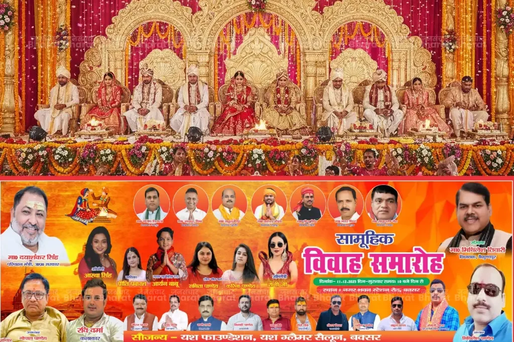 buxar-samuhik-vivah-samaroh-11-disember-nagar-bhawan-mithilesh-tiwari