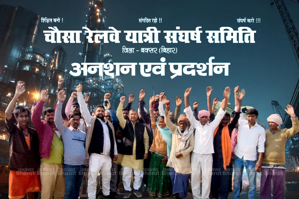 chausa-railway-passenger-committee-meeting-protest-preparation